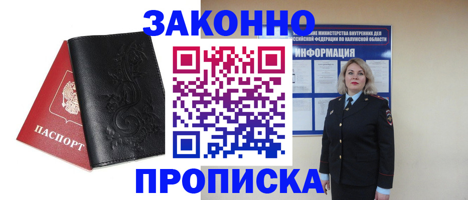 прописка гарантия в Верхнем Тагиле